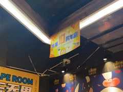 -YOGO优果密室逃脱(新佳丽广场店)