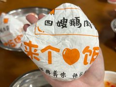 -四嫂鹅肉店(银海南二横街店)