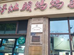 -好灶头妈妈菜·千岛湖土菜地标美食