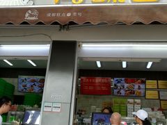 门面-闻酥园(大慈寺店)