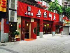 -小杨妹无刺鲫鱼(都市花园店)