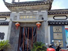 -三林本帮馆(中林街店)