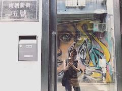 门面-无牌咖啡&酒馆