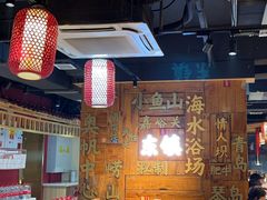 -东镇老火锅(长春路首店)