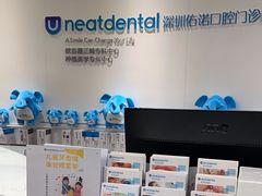 -深圳佑诺口腔门诊部