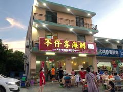 门面-琼大师东方烤乳猪(亚特兰蒂斯店)