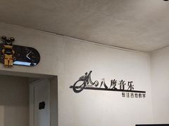 -八度音乐吉他教室(汉广店)