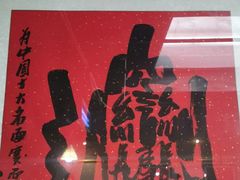 -古渡驛(丽彩·潮流港店)