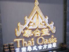 -泰禾馨·泰式按摩精油SPA(华荣大厦店)