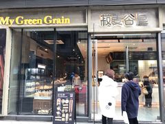 门面-菽麦谷屋(新光里店)