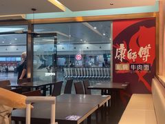-康師傅私房牛肉面(浦机三店)
