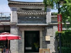 -小城故事·地道宁波味(月湖盛园店)