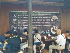-秦园惠山豆腐花(惠山古镇店)