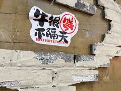 -谭三娘鲜切牛肉自助火锅(九眼桥总店)