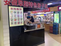 -安徽阜阳卷馍(西单店)