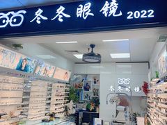 -横岗眼镜城