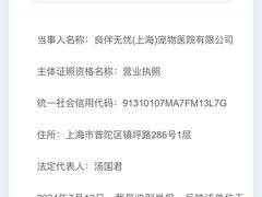 -良伴无忧宠物医院(泰欣嘉园店)