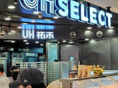 -UH祐禾(武汉武商MALL店)