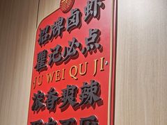 -聚味瞿记·龙虾堂(天元店)