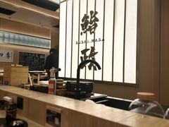 -鮨政·Omakase(港汇恒隆广场店)