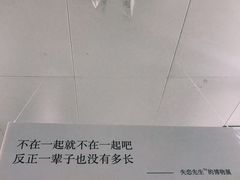 -成都失恋馆