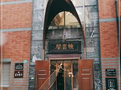 -钟书阁(松江泰晤士小镇店)