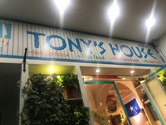 门面-Tony's House