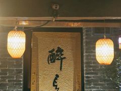 大堂-醉长安(南门总店)