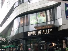 -THE ALLEY 鹿角巷(华润万象城店)