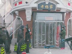 门面-老杨家熟食店