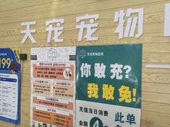 -天宠宠物医院24小时·急重症诊疗中心·全科·腔镜特色(和平分院)