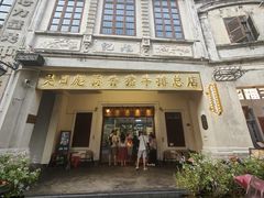 -吴日彪蒜香猪牛排(水巷口店)