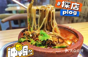 Sliced Noodles with Spicy Hot Pot
