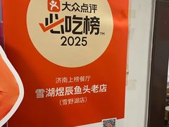 -雪湖煜辰鱼头老店(雪野湖店)