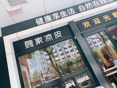 门面-魏家凉皮(西安秋林宏业商厦店)