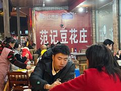 -范记豆花庄(东门好吃街店)