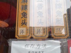 -老妈秘制兔头(春熙路店)