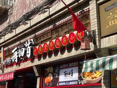 门面-再回首(西关木塔巷店)