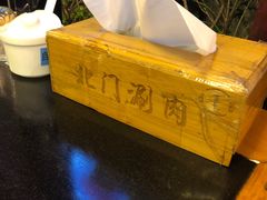 -北门涮肉·炭火铜锅涮肉(什刹海店)