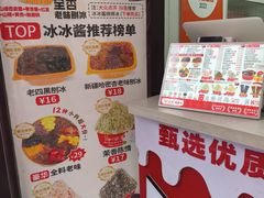 -冰冰酱老味刨冰绵绵冰(中山路总店)