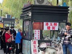 -潘玉麟糖粥