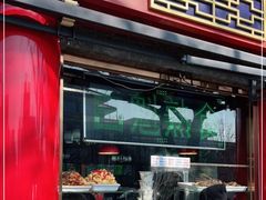 门面-白魁老号饭庄(交道口店)