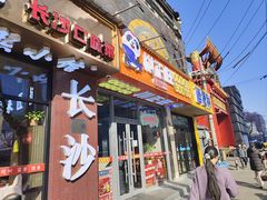 -川正旺江湖菜(三元桥店)
