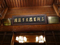 门面-不倒翁·徽天下名菜楼(马鞍山路店)