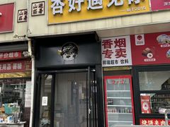 -杏好遇见你(总店)