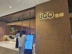 -Bco豆库(苏州中心店)