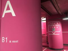 -恒隆广场·停车场