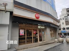 门面-85度C(苏州石路店)