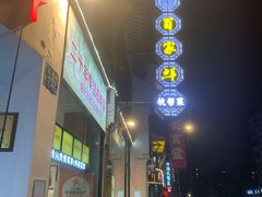 -百家鲜·杭帮菜