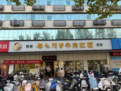 -杨记清芳牛肉拉面(京广路店)